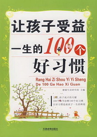 让孩子受益一生的100