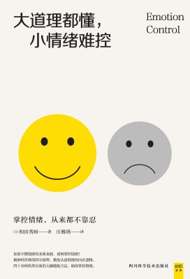 大道理都懂，小情绪难控