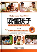 读懂孩子——心理学家