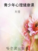 青少年心理健康课