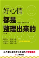 好心情都是整理出来的