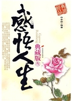 感悟人生:典藏版.3