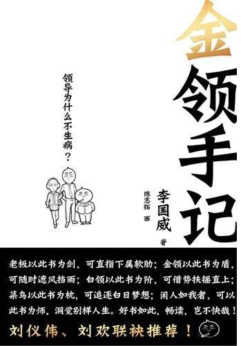 金领手记:领导为什么