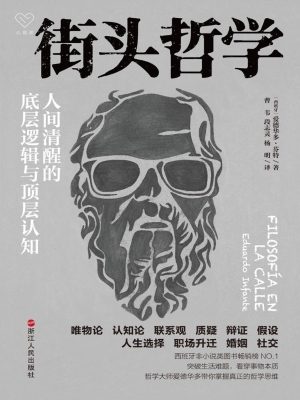 街头哲学：人间清醒的底