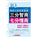 三分智商　七分情商