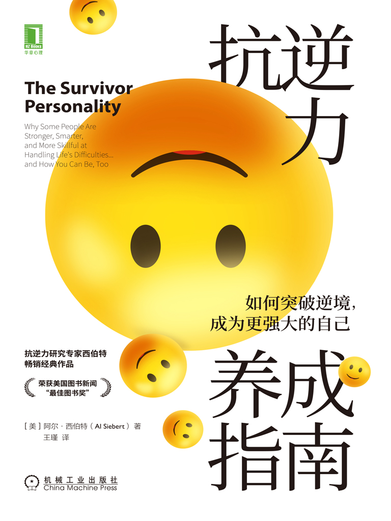 抗逆力养成指南：如何突