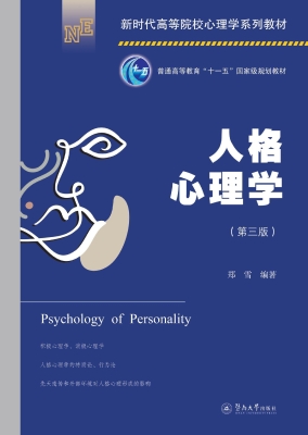 人格心理学