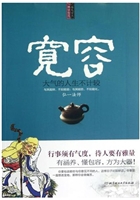 宽容