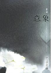 意象(第1期)