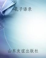 孔子语录