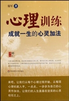 心理训练