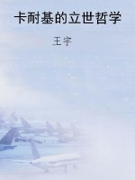 卡耐基的立世哲学