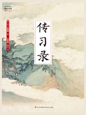 传习录