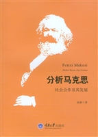 分析马克思