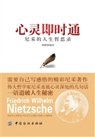 心灵即时通——尼采的