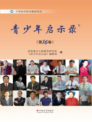青少年启示录（第16卷）