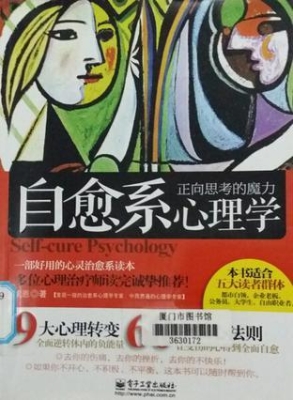 自愈系心理学