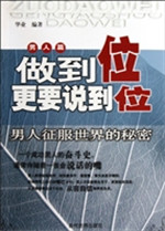 做到位更要说到位——