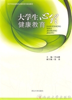 大学生心理健康教育