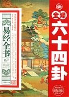 易经全书
