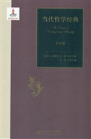 当代哲学经典——美学