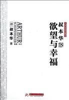 叔本华说欲望与幸福