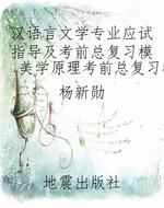 汉语言文学专业应试指