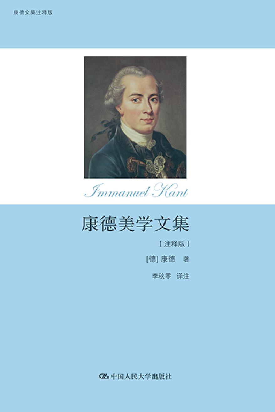 康德美学文集