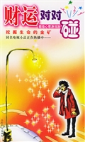 财运对对碰