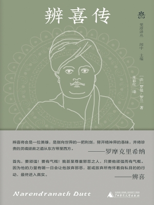 辨喜传