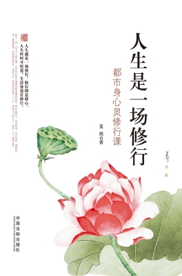 人生是一场修行——都