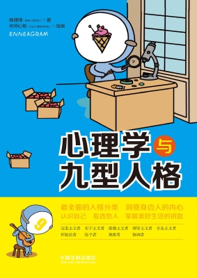 心理学与九型人格