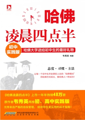 哈佛凌晨四点半——哈