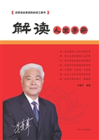 解读人生手册