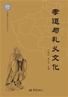 孝道与礼仪文化