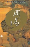 周易（精华本）