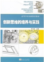 创新思维的培养与实践