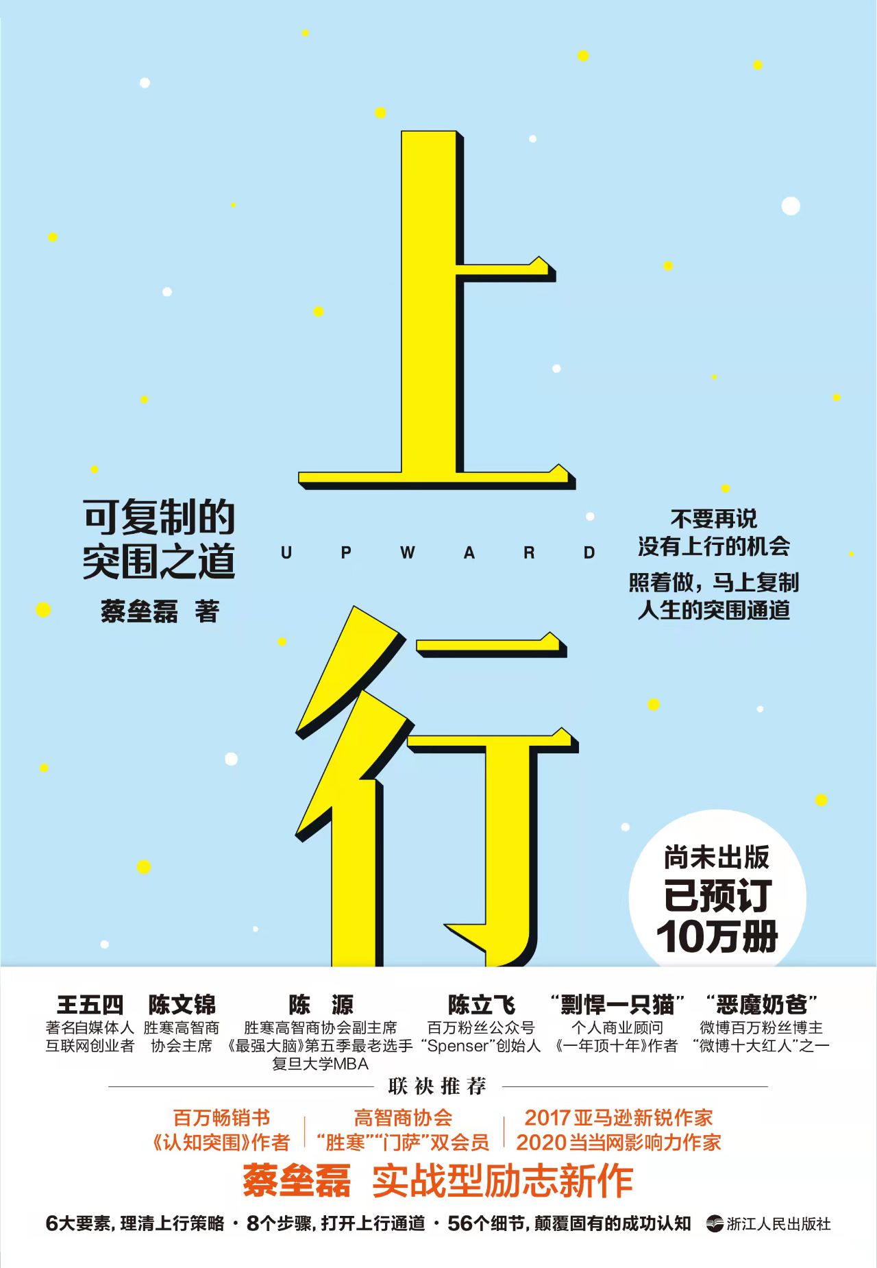 上行：可复制的突围之道