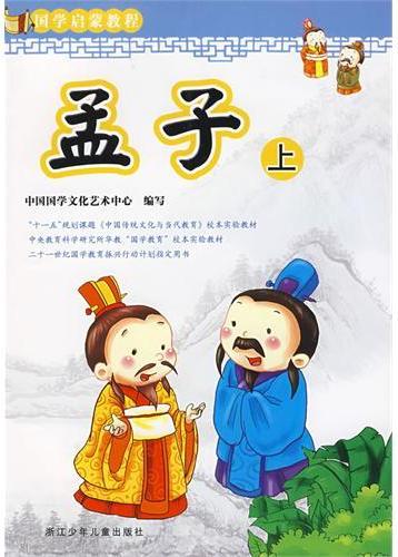 孟子.上
