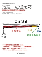拖拉一点也无妨