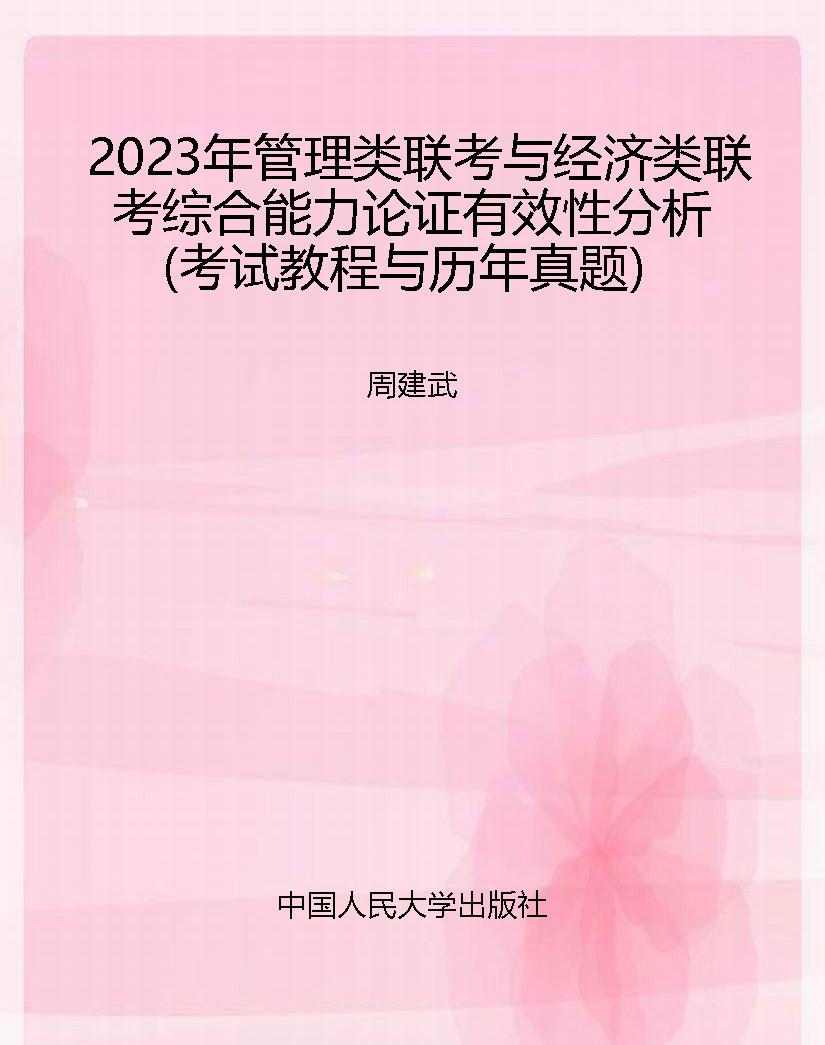 2023年管理类联考与经