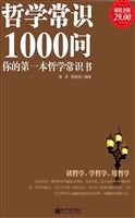 哲学常识1000问