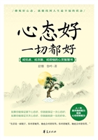 心态好一切都好