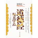 每天学点道德经