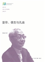 皇帝、儒生与孔庙