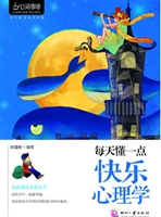 每天懂一点快乐心理学