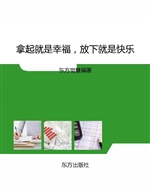 拿起就是幸福，放下就是