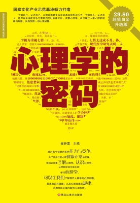 心理学的密码