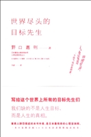 世界尽头的目标先生