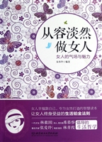 从容淡然做女人